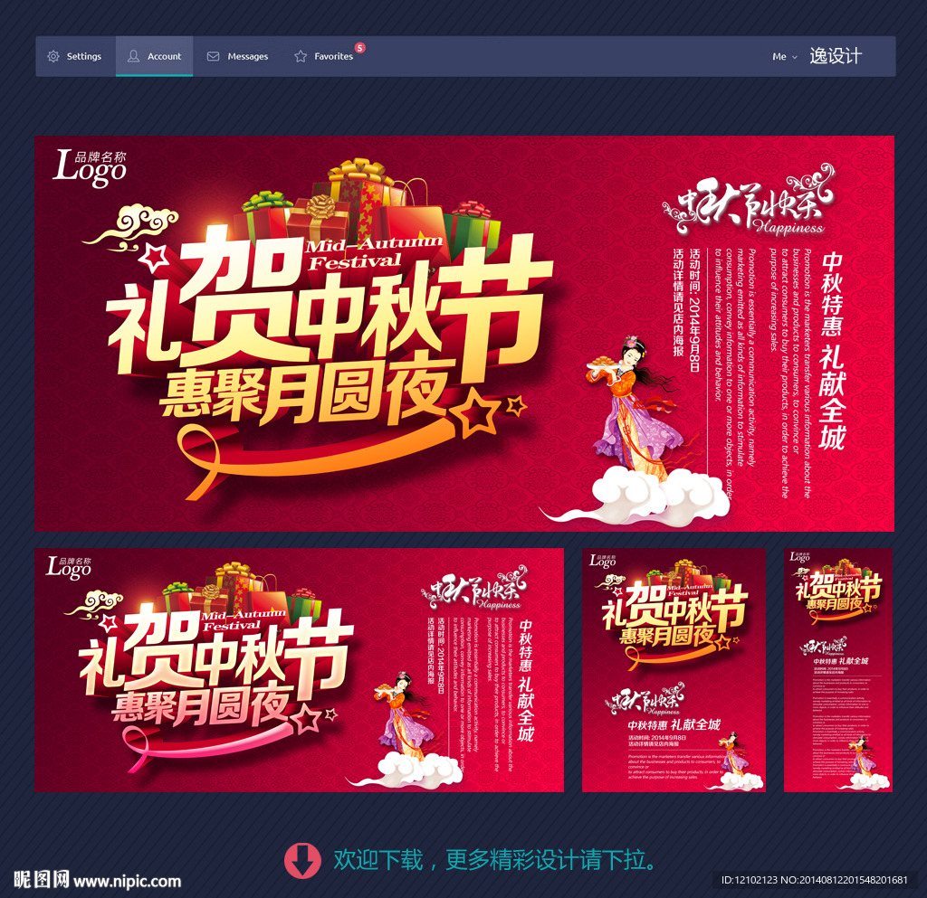 中秋