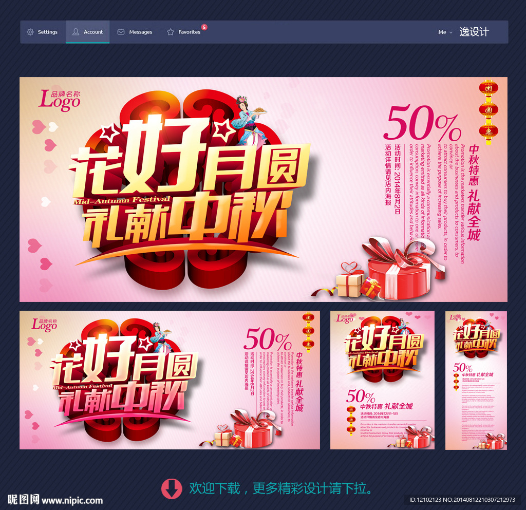 中秋