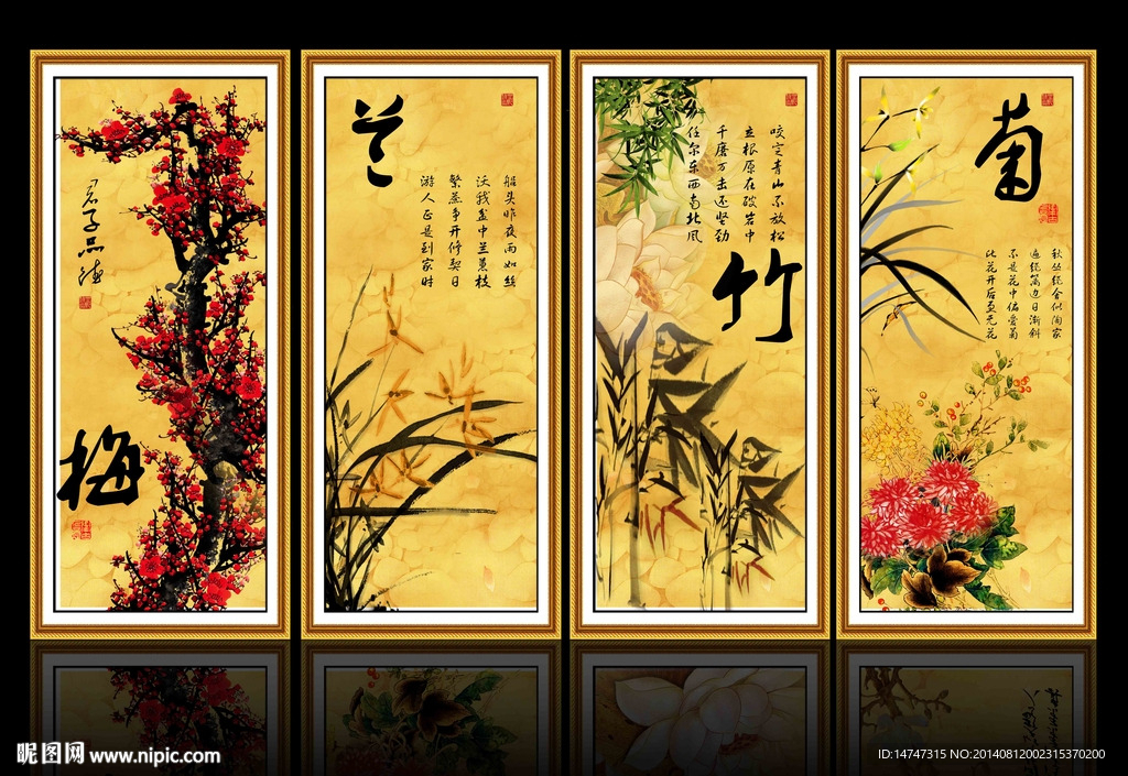 梅兰竹菊