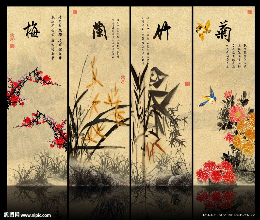 梅兰竹菊