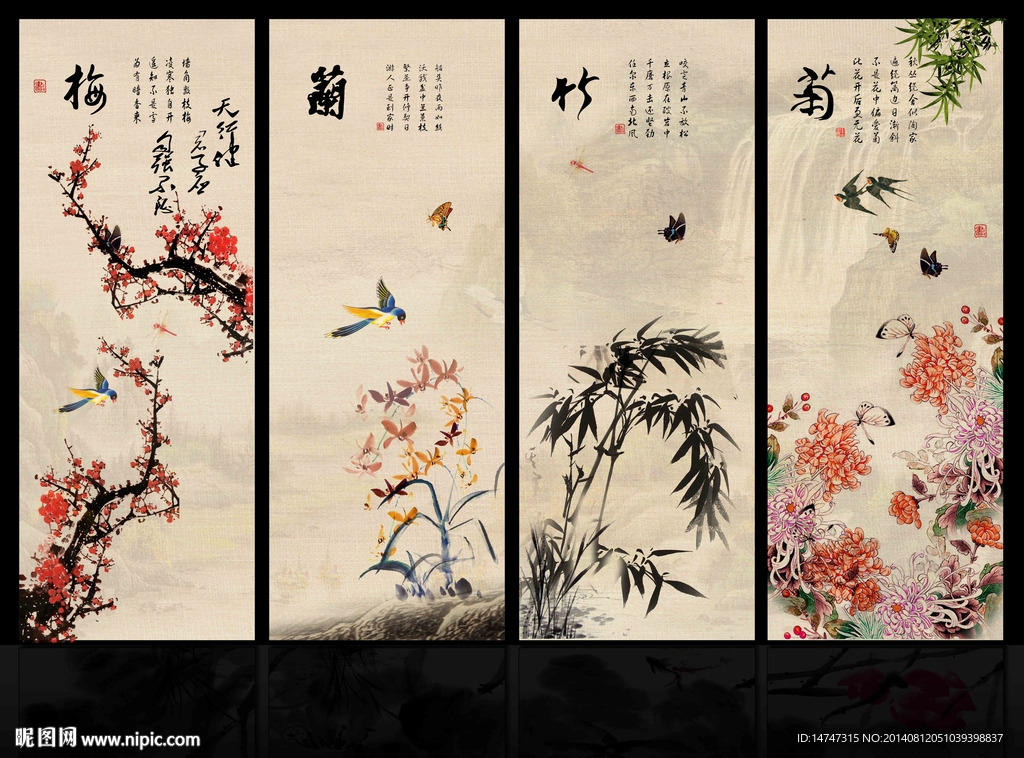 梅兰竹菊