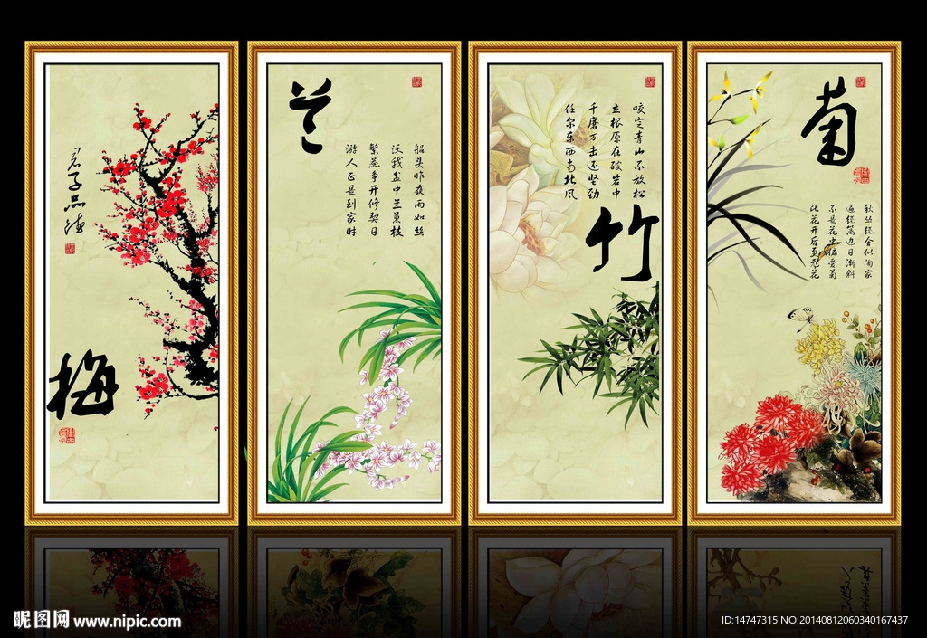 梅兰竹菊