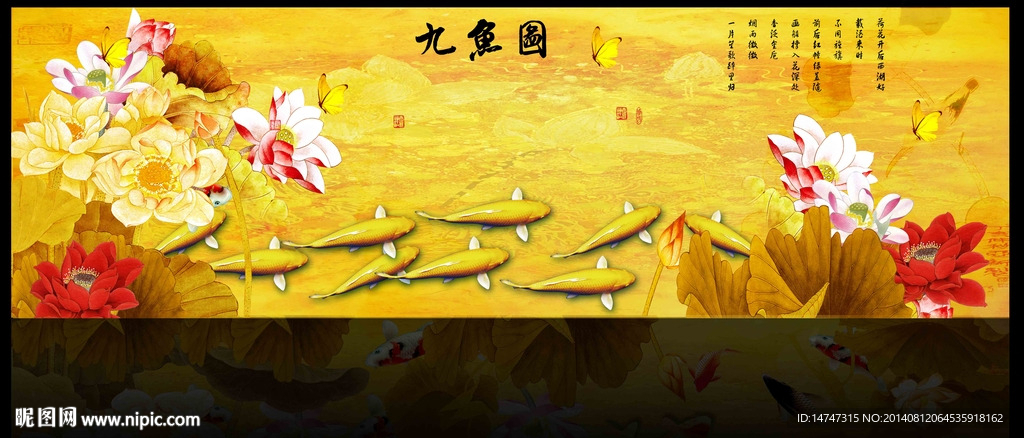 九鱼图