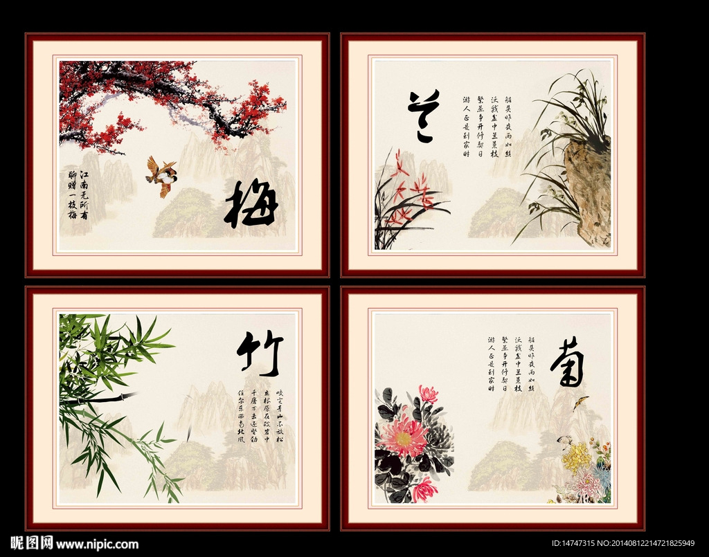 梅兰竹菊