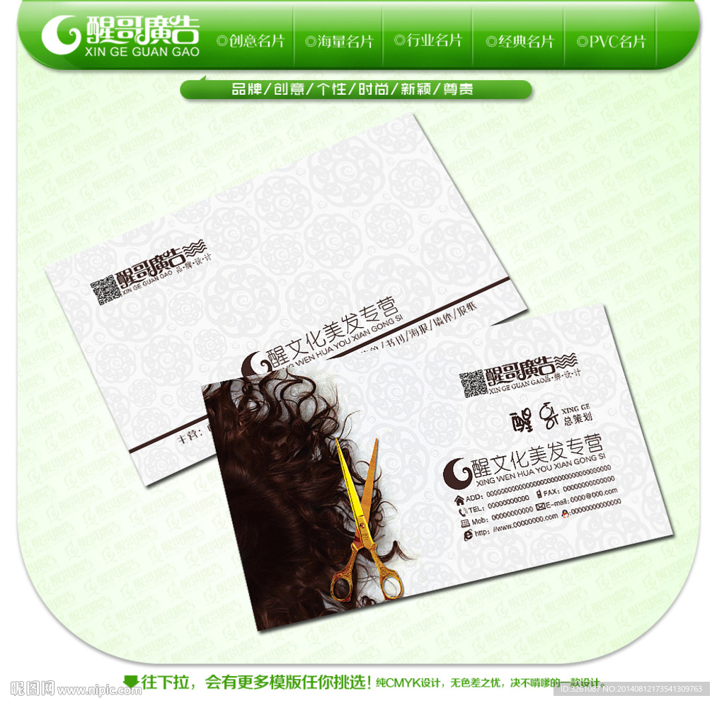 美发名片