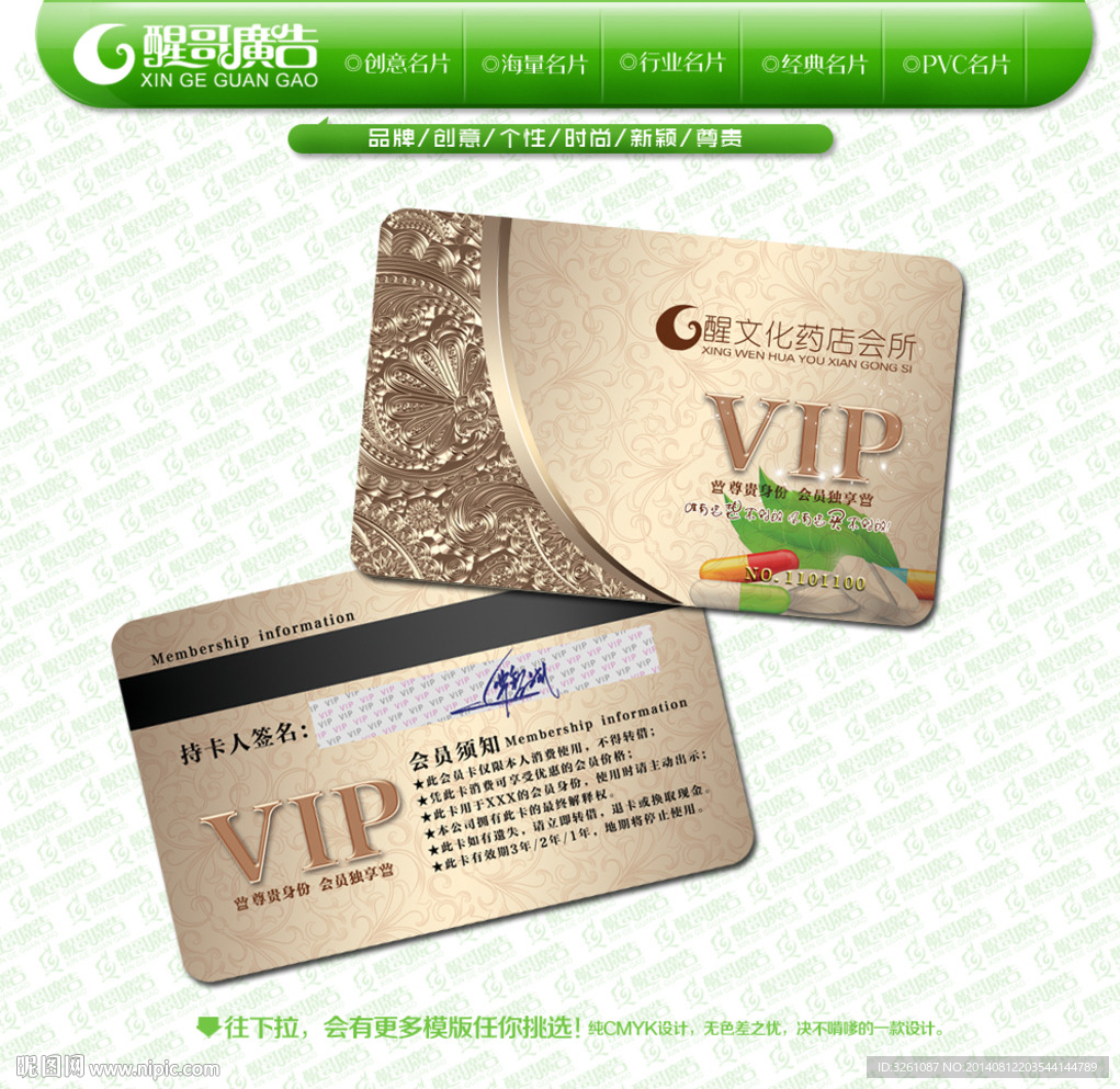 药店会员卡