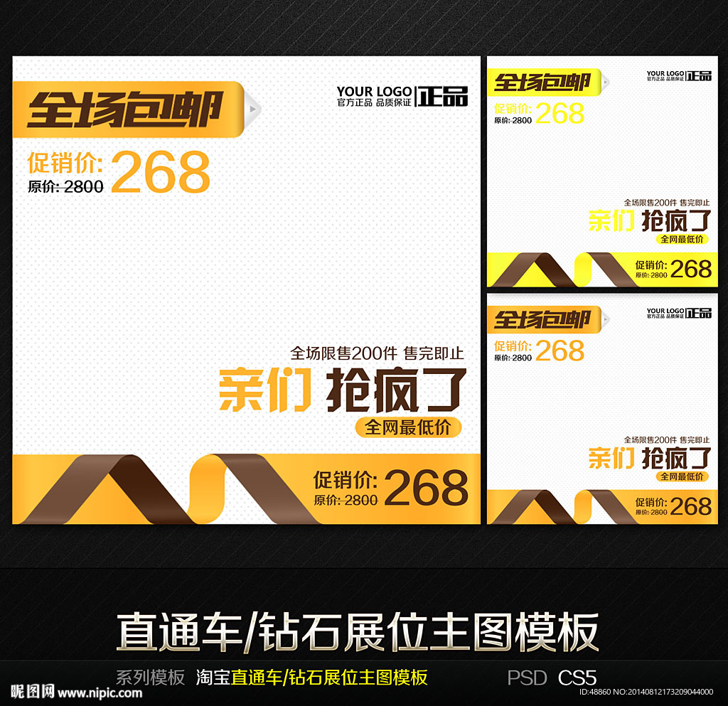 个性通用直通车钻石展