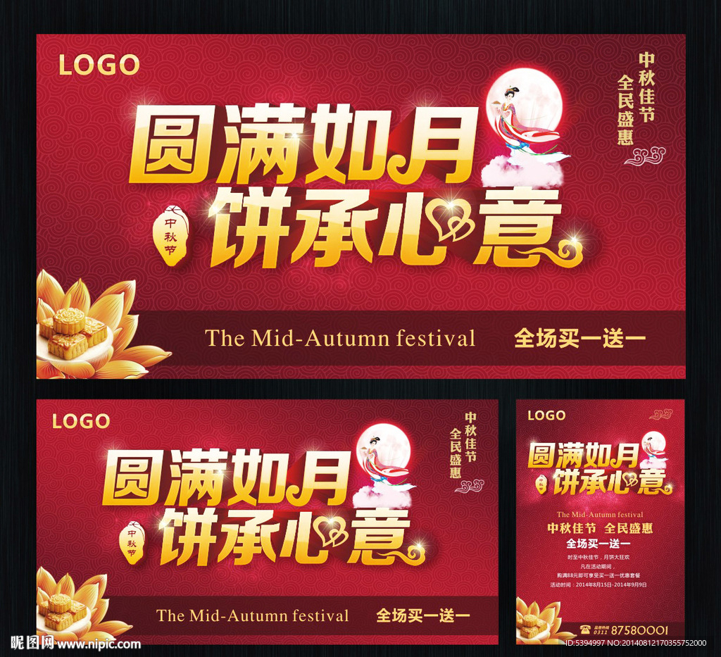 中秋节专题