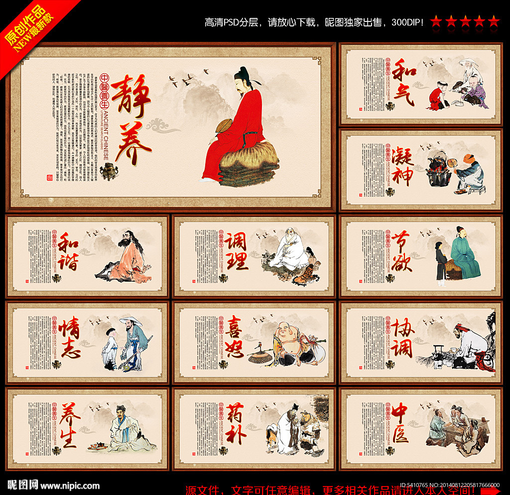 中医养生