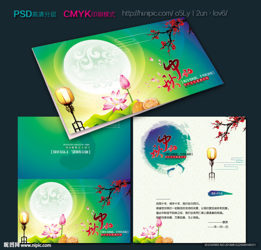中秋贺卡