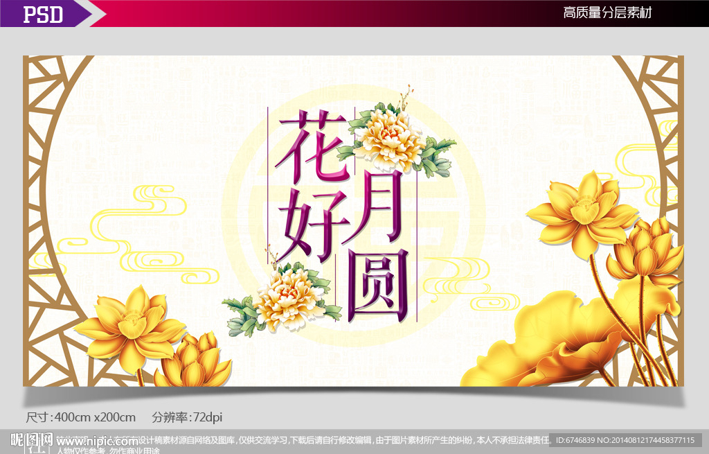 中秋节背景模版