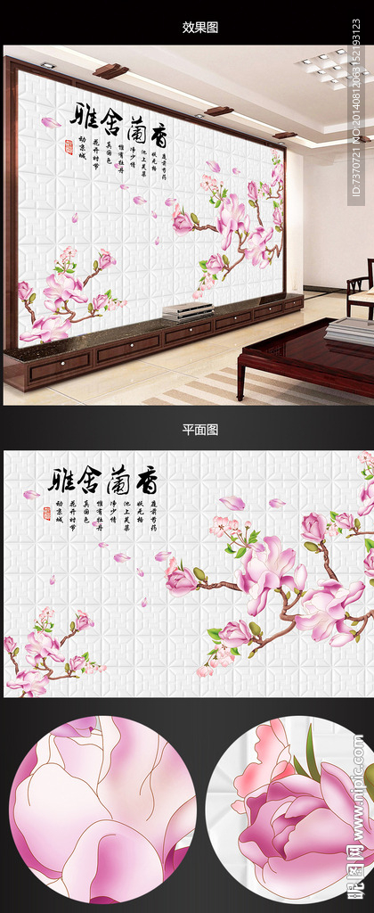 淡雅花朵瓷砖电视背景