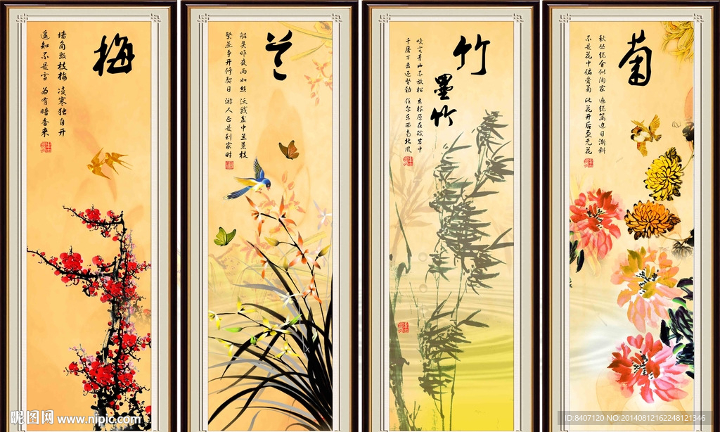 梅兰竹菊