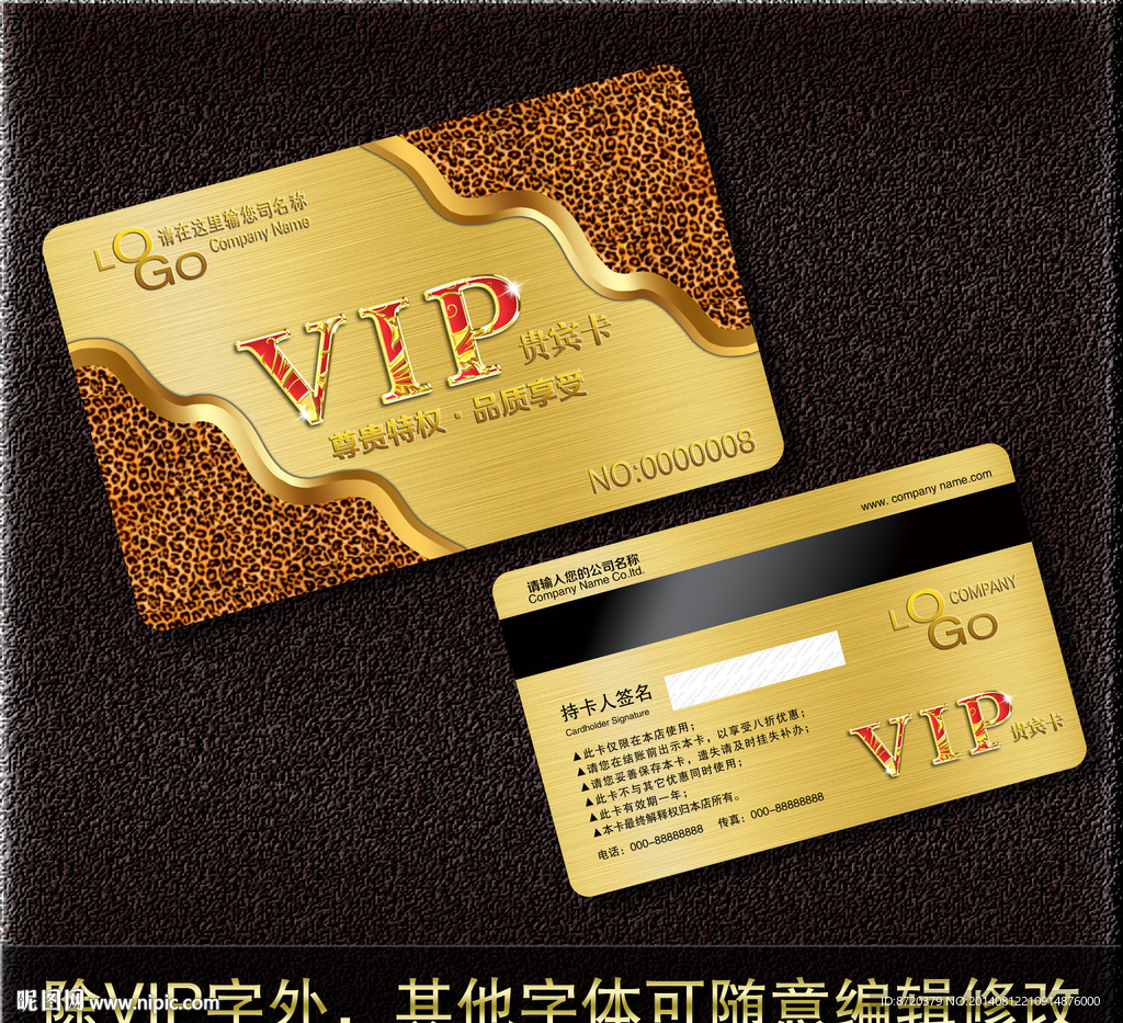 VIP卡