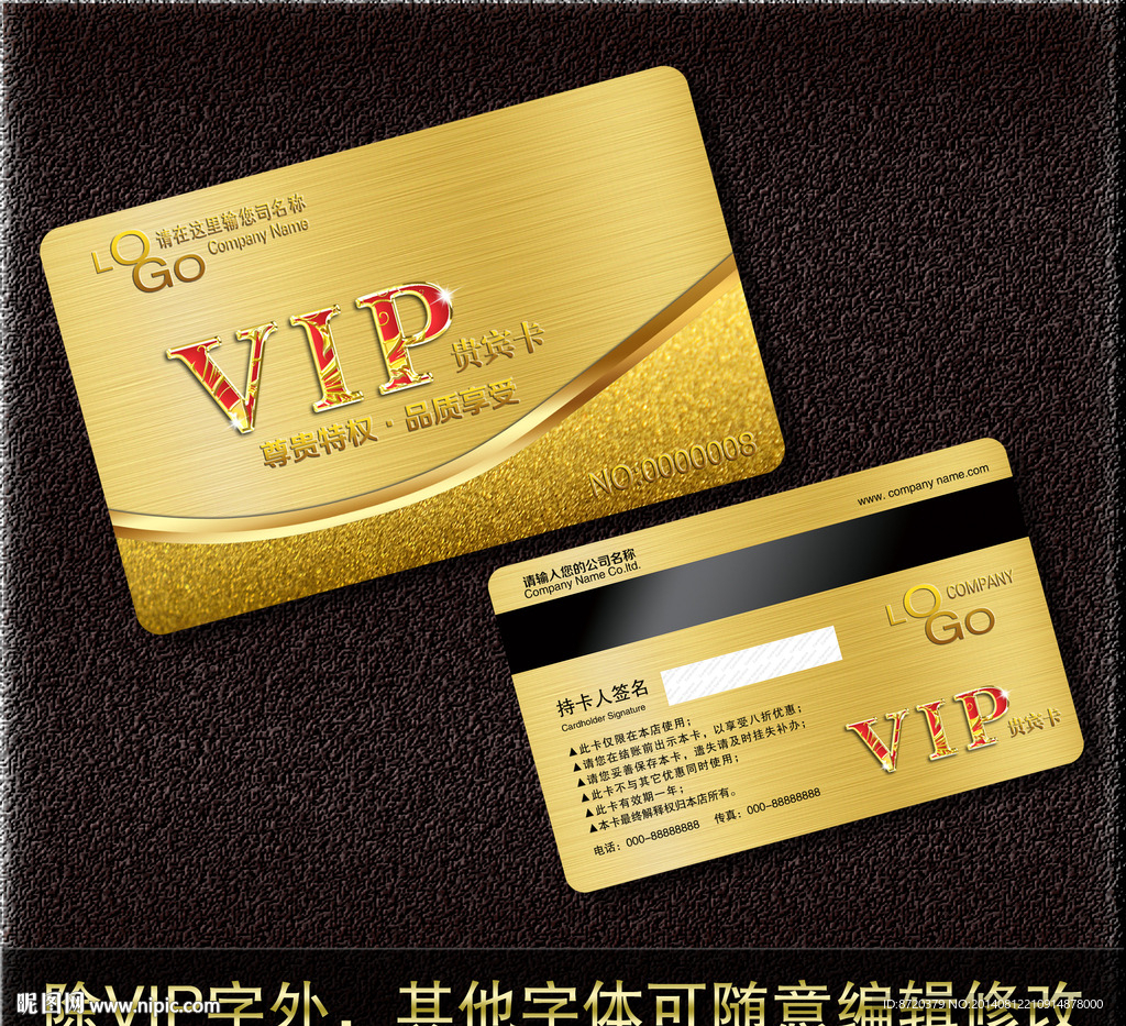VIP卡
