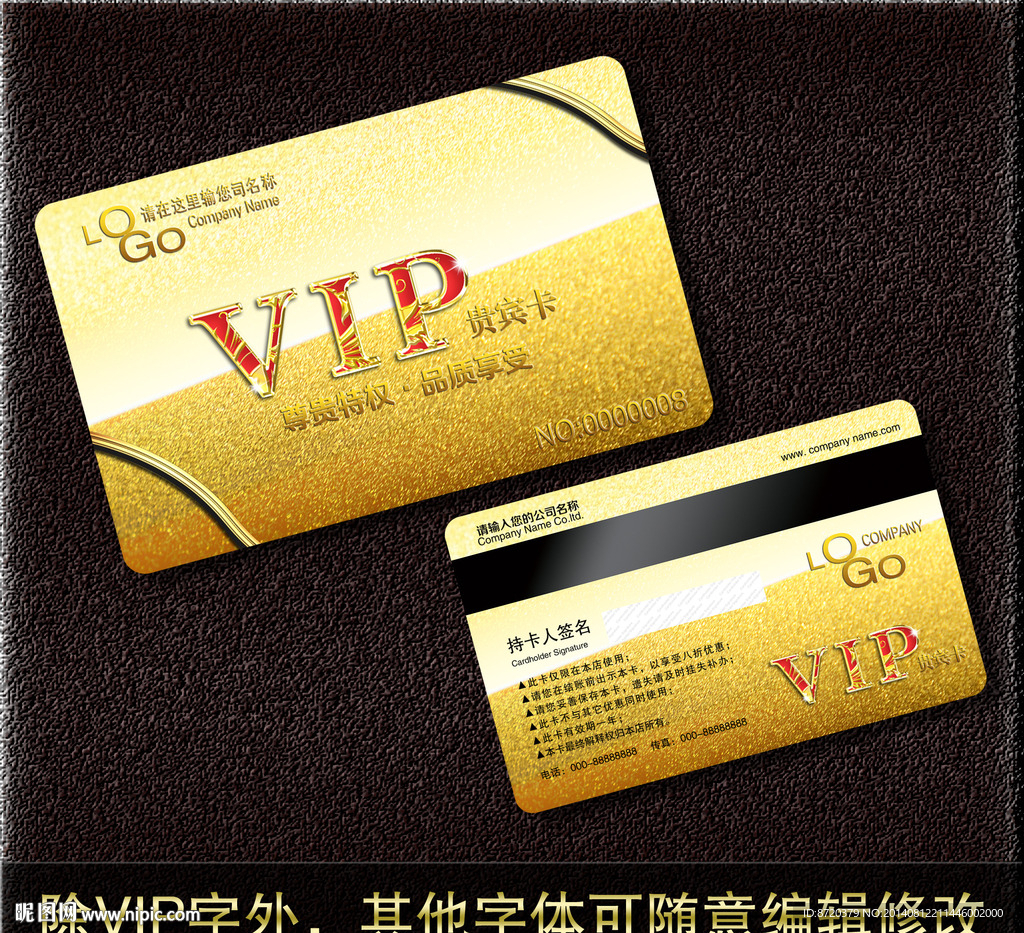VIP卡