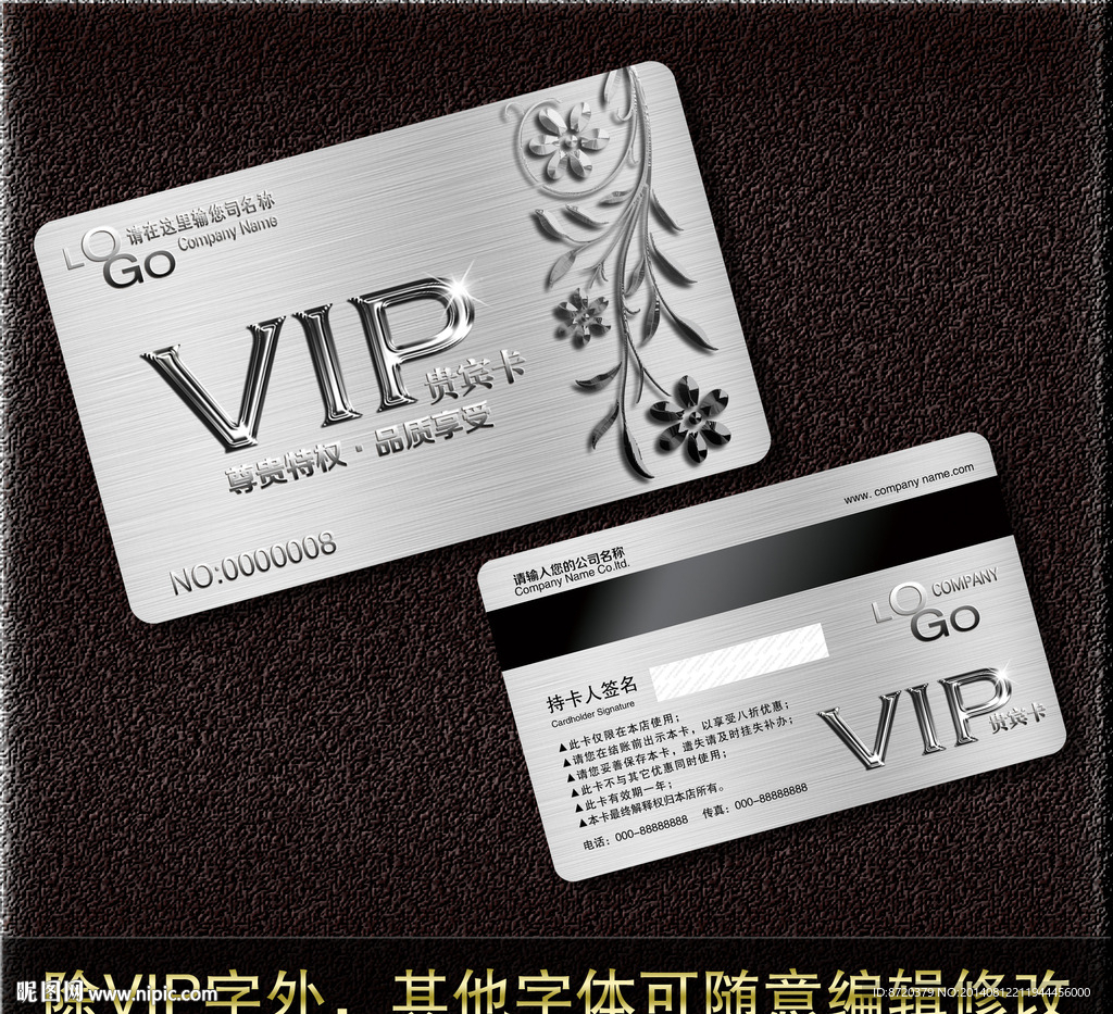 VIP卡