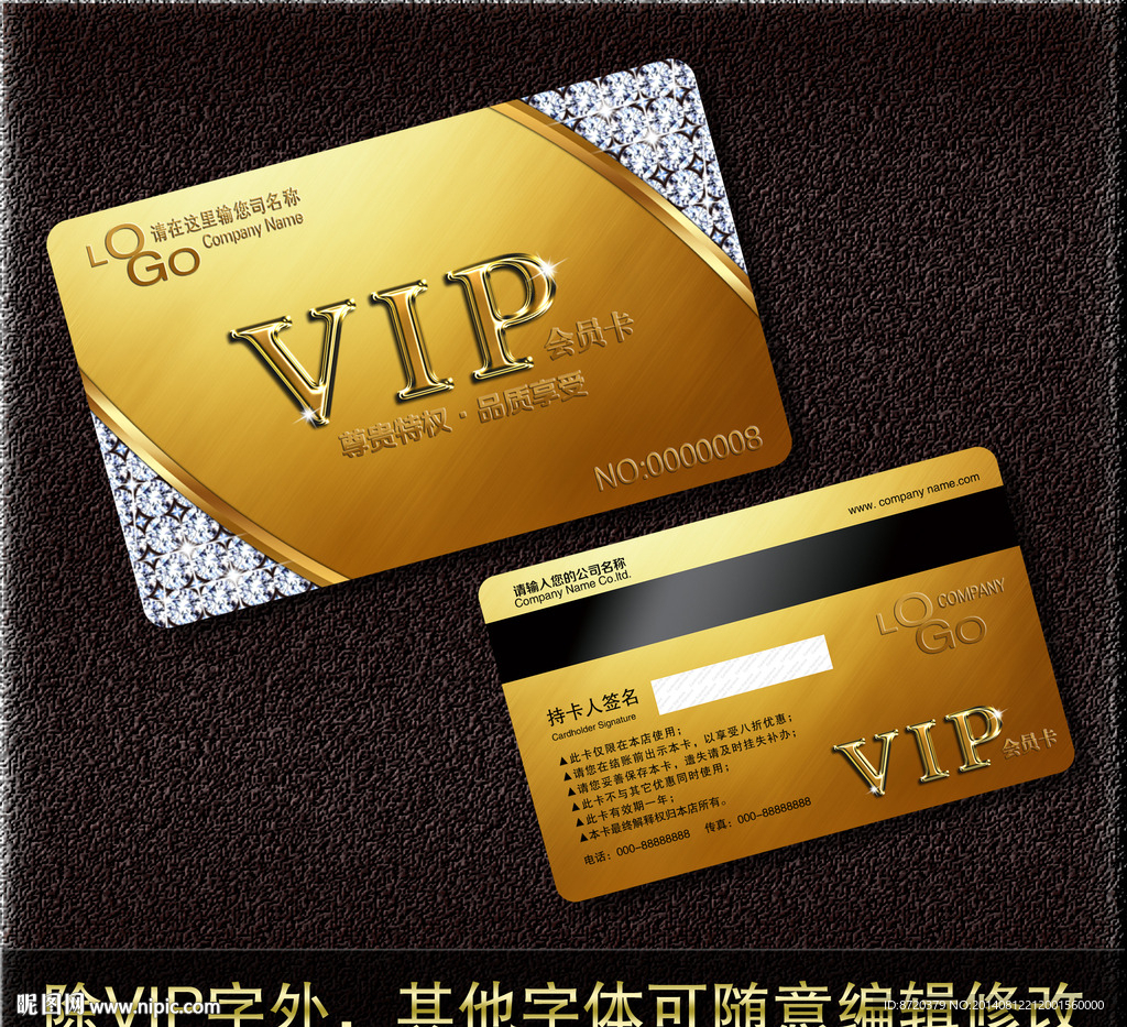 钻石VIP卡