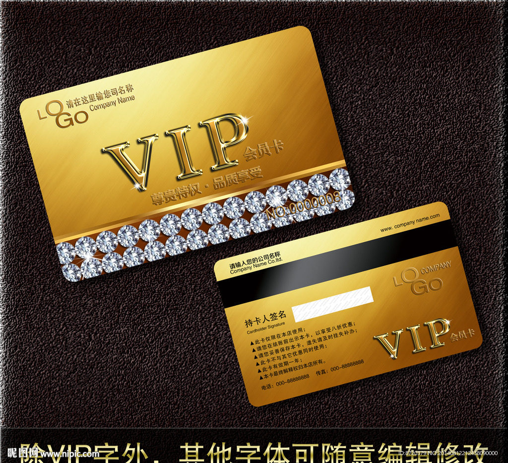 钻石VIP卡