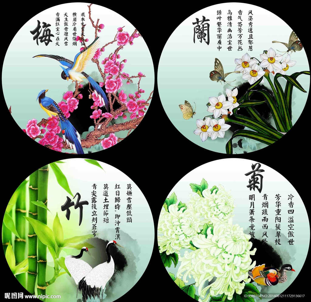 梅兰竹菊