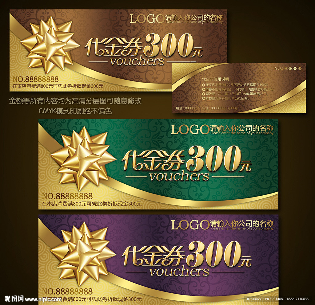 金色尊贵代金券