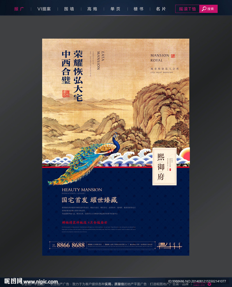 中式地产广告