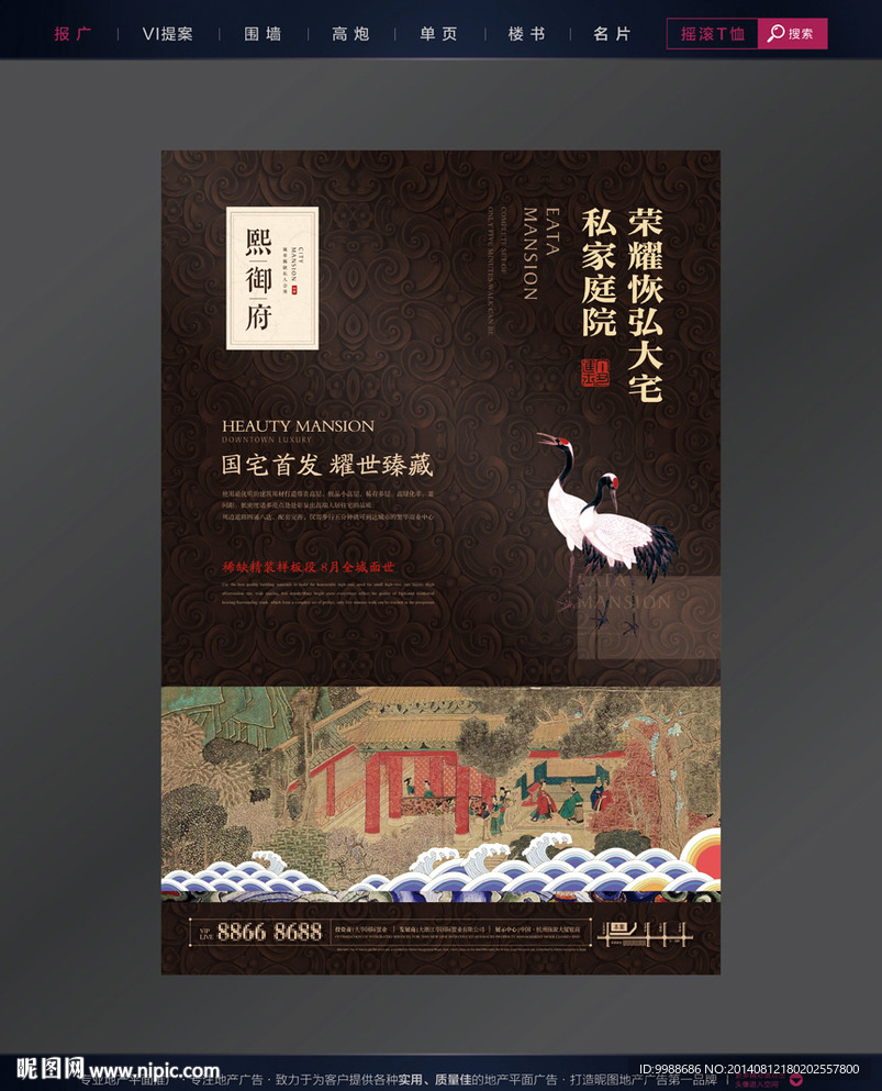 中式地产