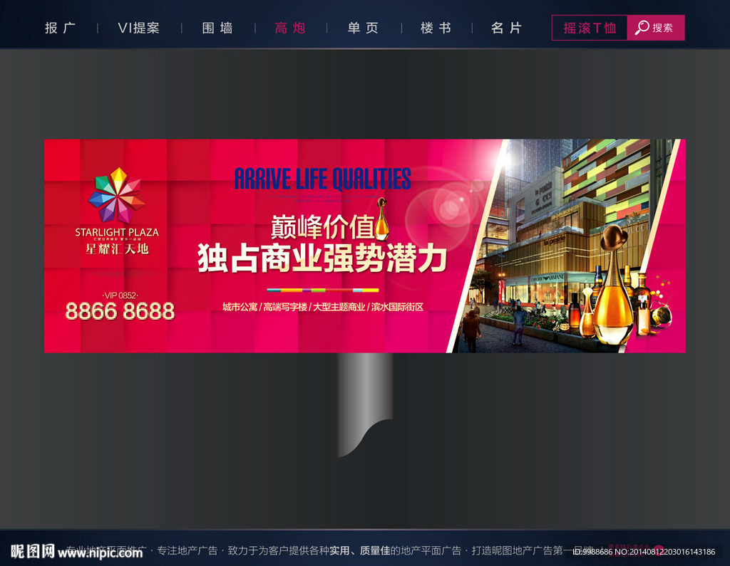 商业地产广告