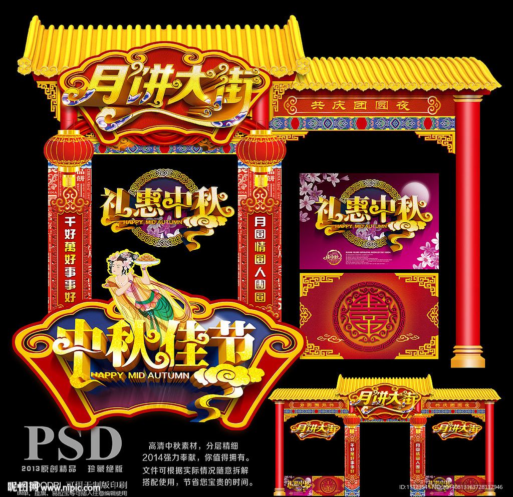 中秋节