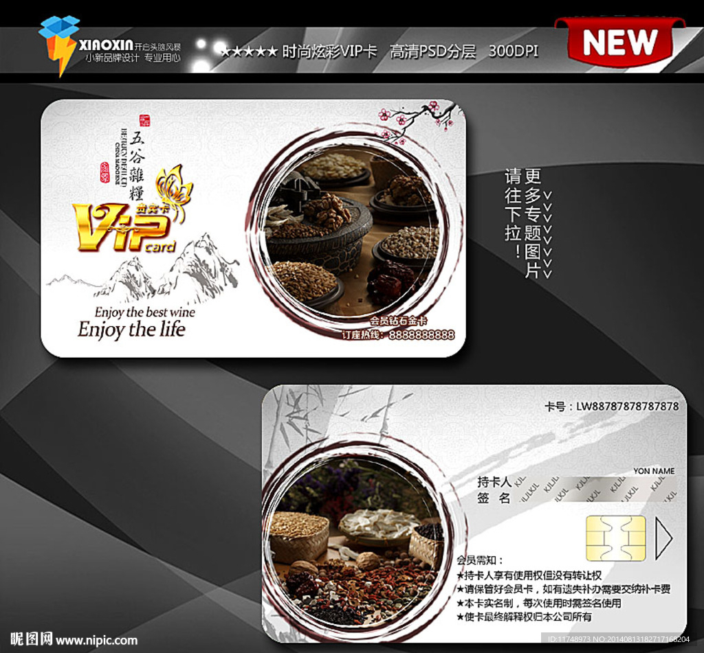 五谷杂粮 养生会员卡