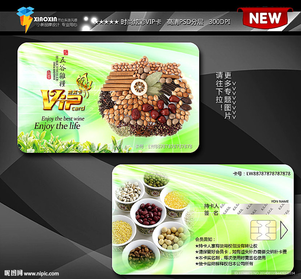 五谷杂粮 养生会员卡