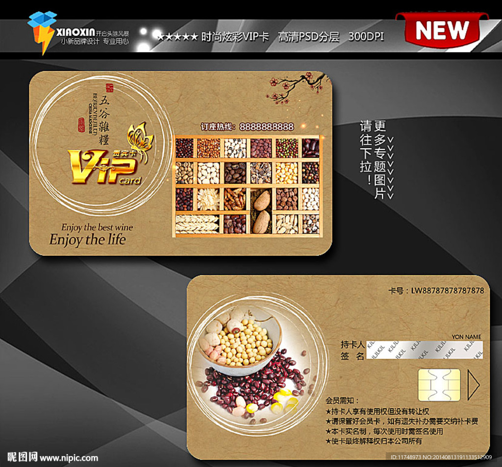 五谷杂粮  养生会员卡