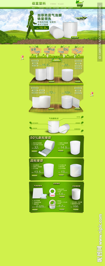 气泡膜首页设计（不带代码