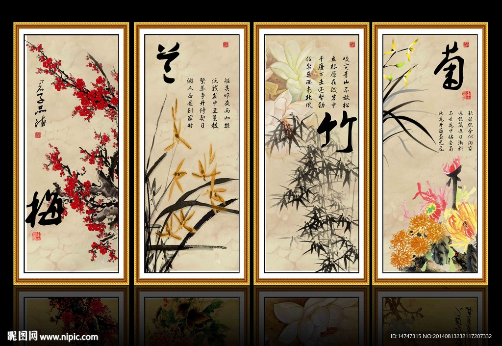 梅兰竹菊
