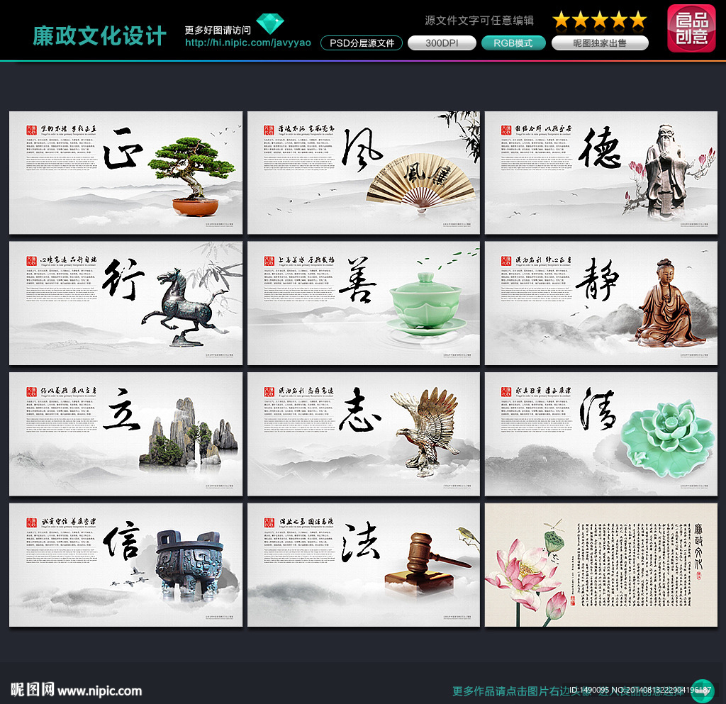 廉政文化