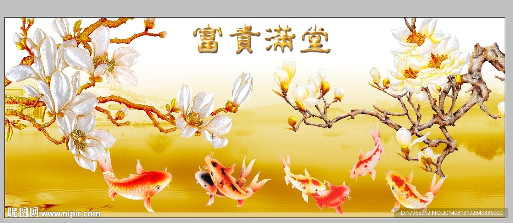 金玉满堂装饰画