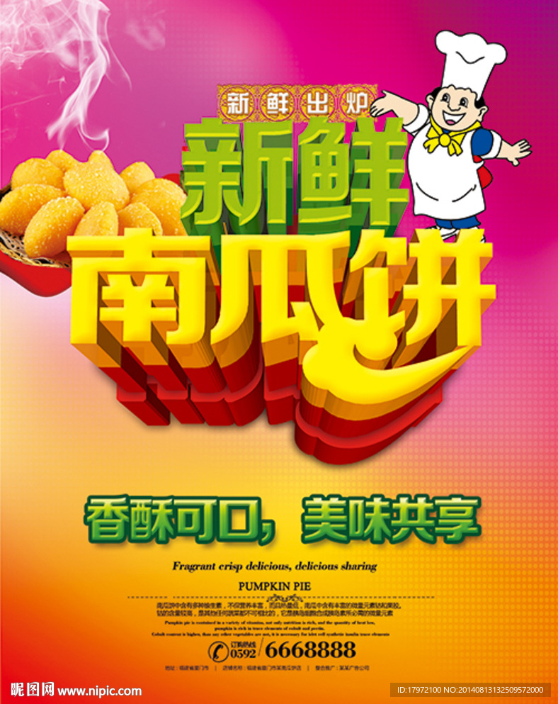 南瓜饼