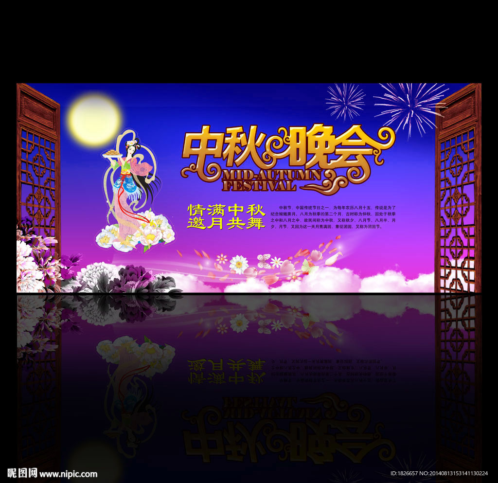 中秋节
