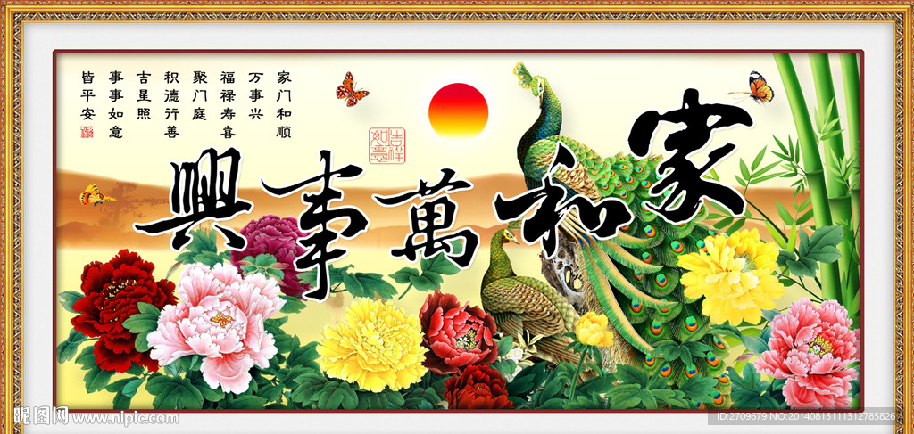 家和万事兴 牡丹