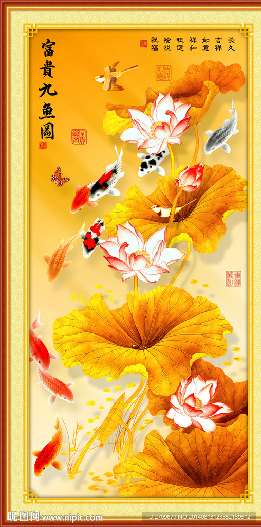 富贵九鱼图