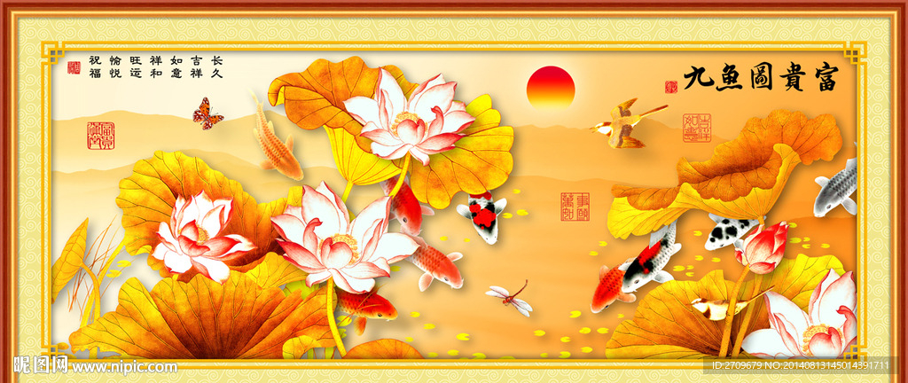 荷花九鱼图