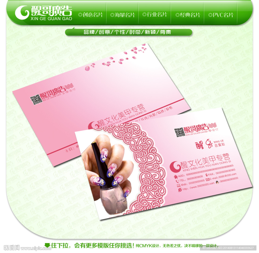 美甲名片