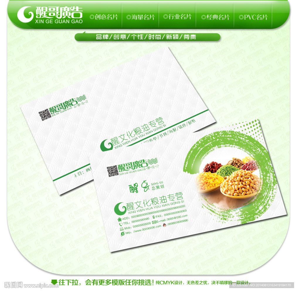 粮油名片