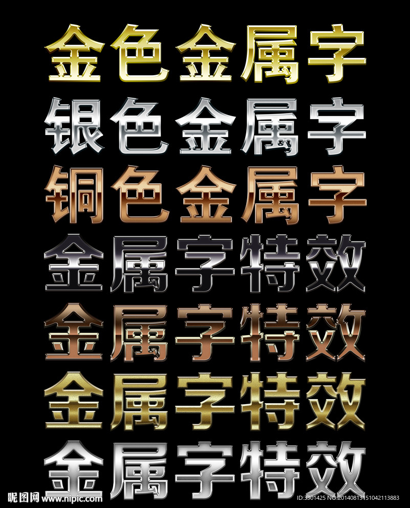 金属字特效一可编辑文