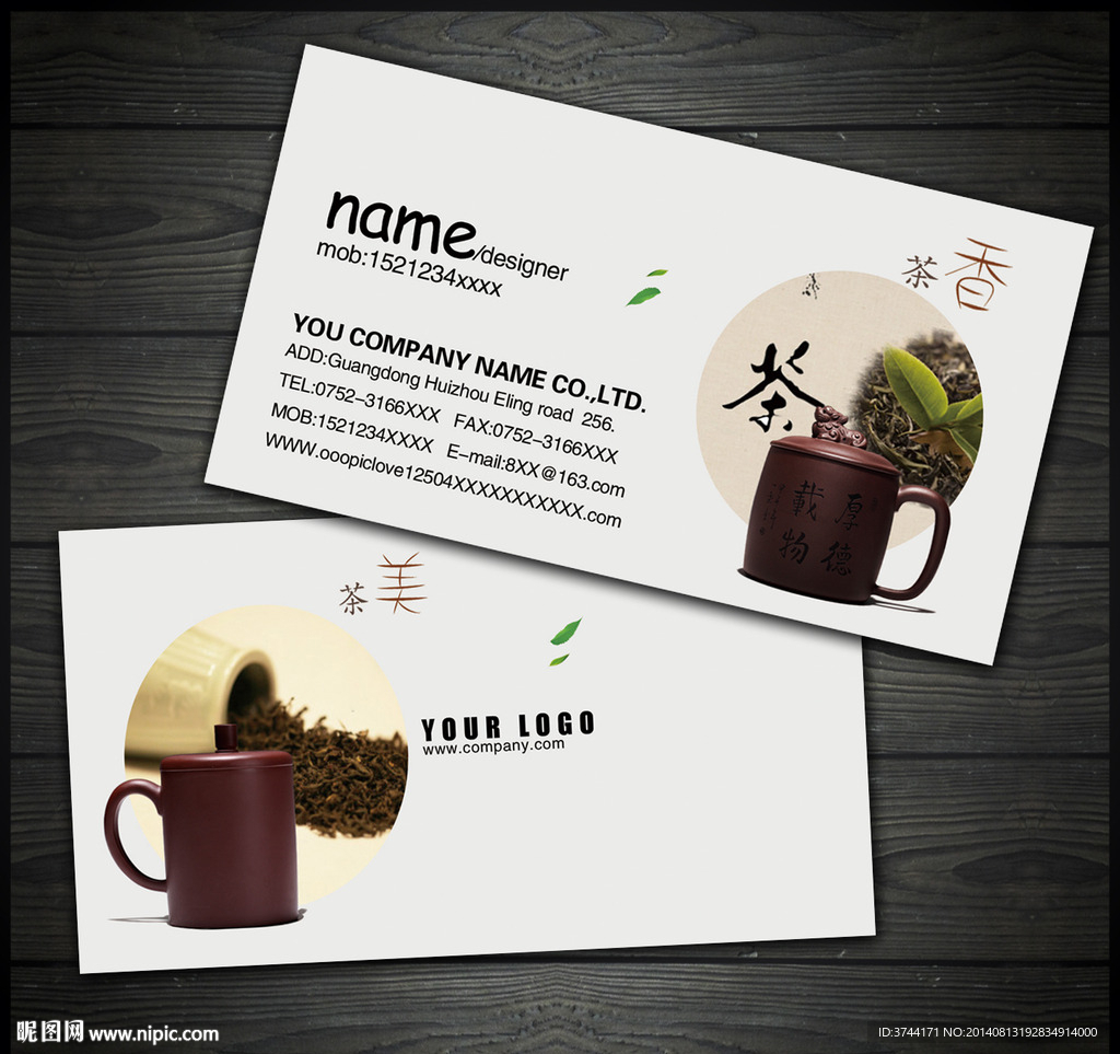 茶名片