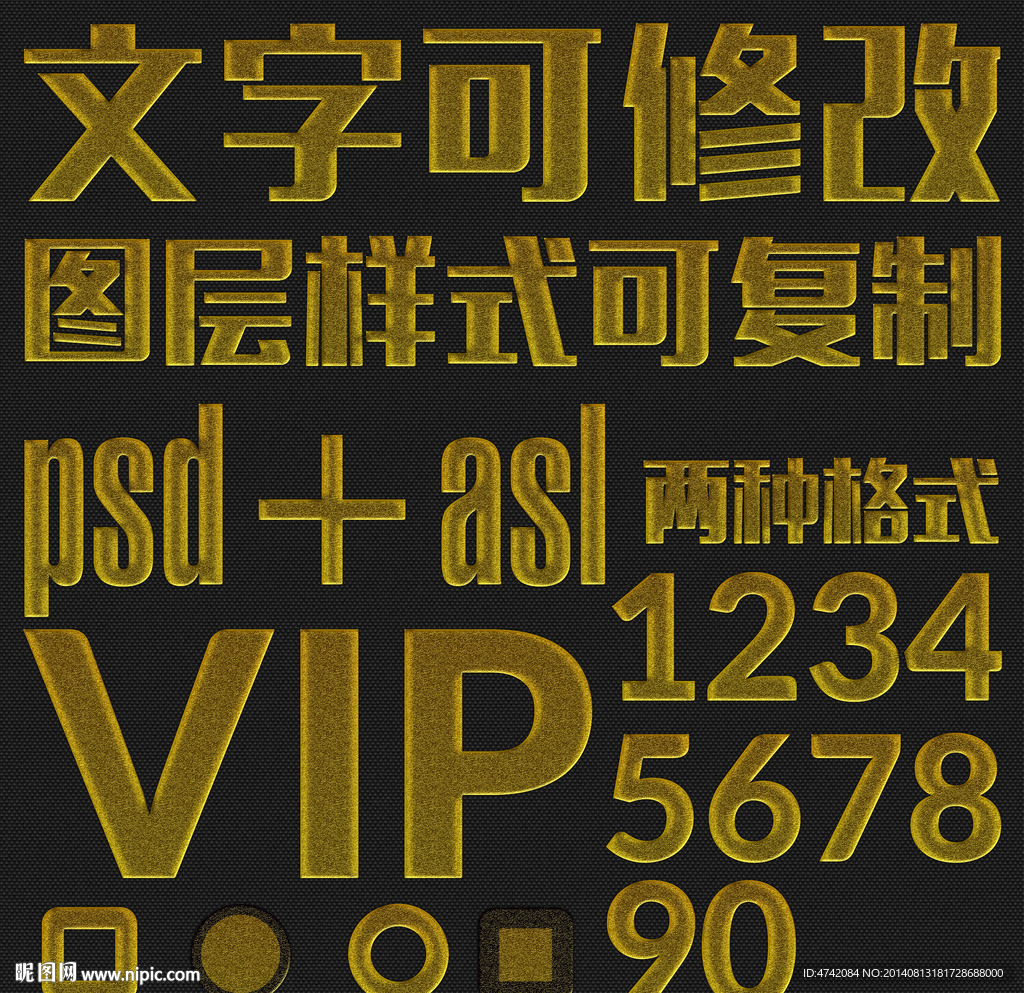 VIP黄金特效字