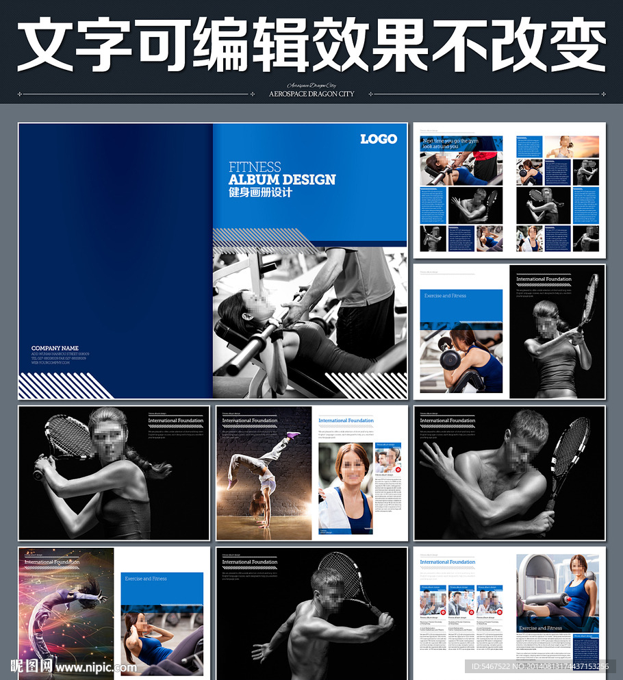健身画册