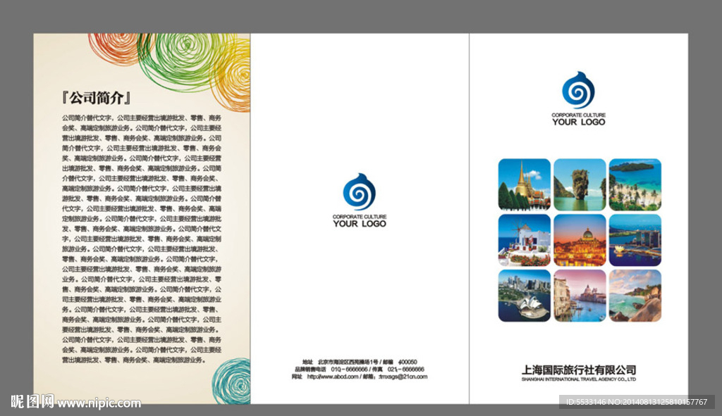 旅游折页封面
