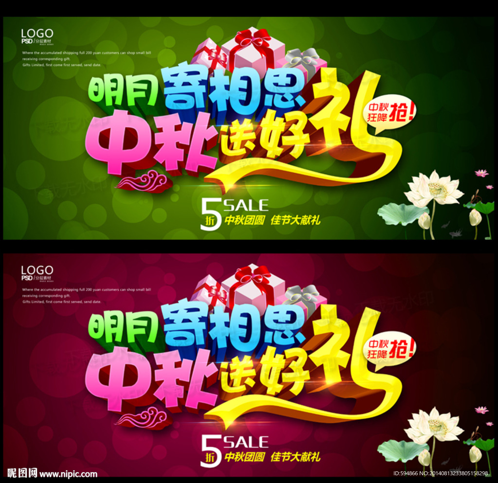 中秋促销海报