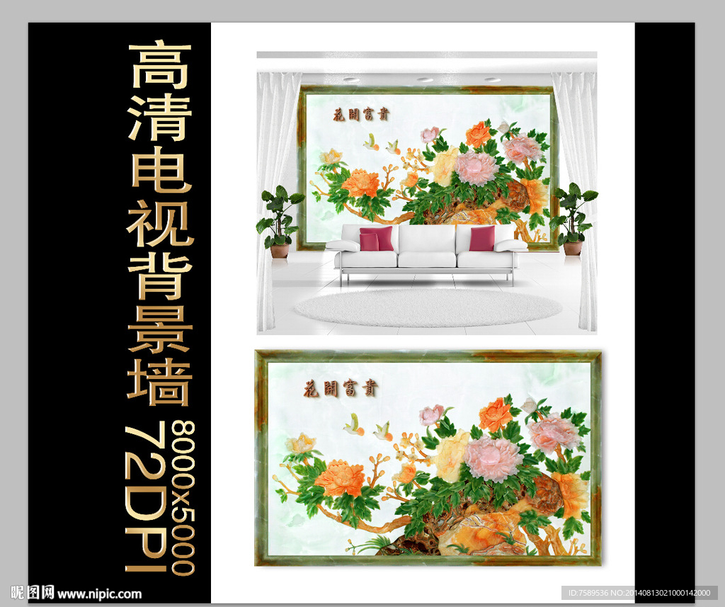 花开富贵玉石浮雕背景